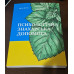 Книга, Психологічна-Знахарська допомога 