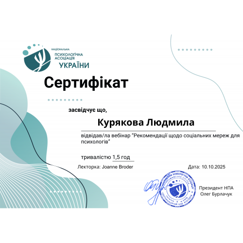 Консультація психолога для жінок онлайн Консультація психолога для жінок онлайн