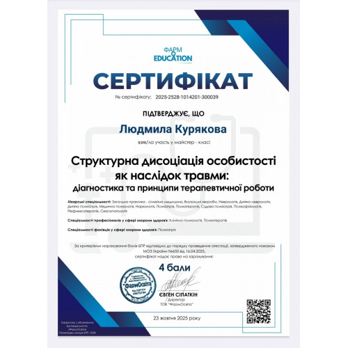 Консультація дитячого медичного психолога онлайн