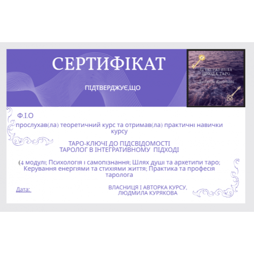 Навчання, Таро-інтегративний підхід