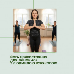 Йога онлайн