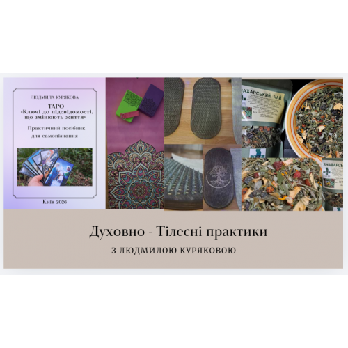 Онлайн консультація Таро