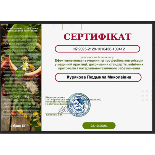 Знахарська консультація, онлайн